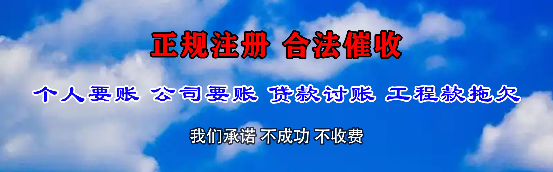 莱阳收债公司
