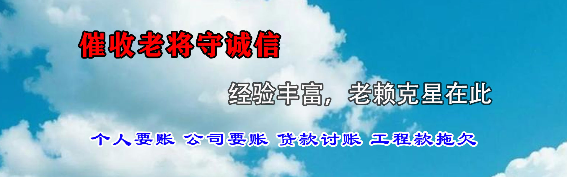 莱阳讨账公司